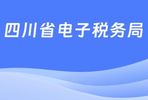 新版电子税务局app