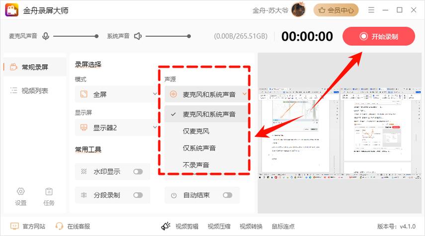 怎么录制电脑内部声音