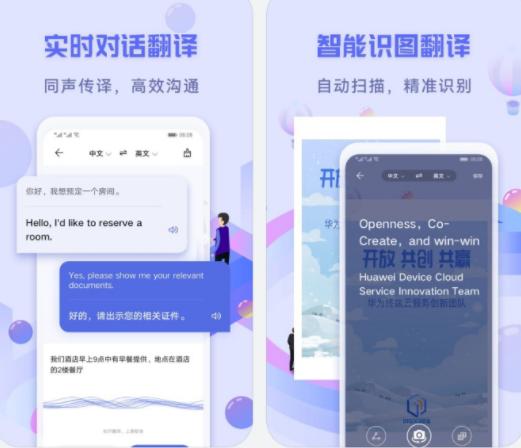 华为翻译app下载