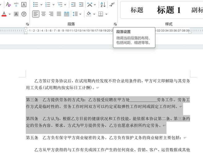 word怎么键入tab键