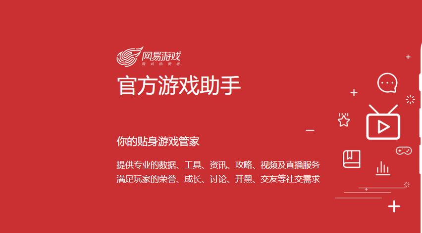 网易游戏服务