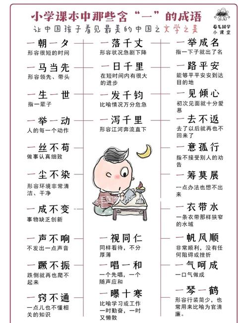第一个字是一字的成语