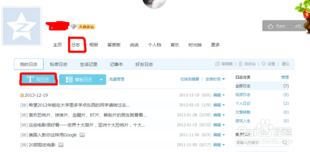 qq空间电影播放日志