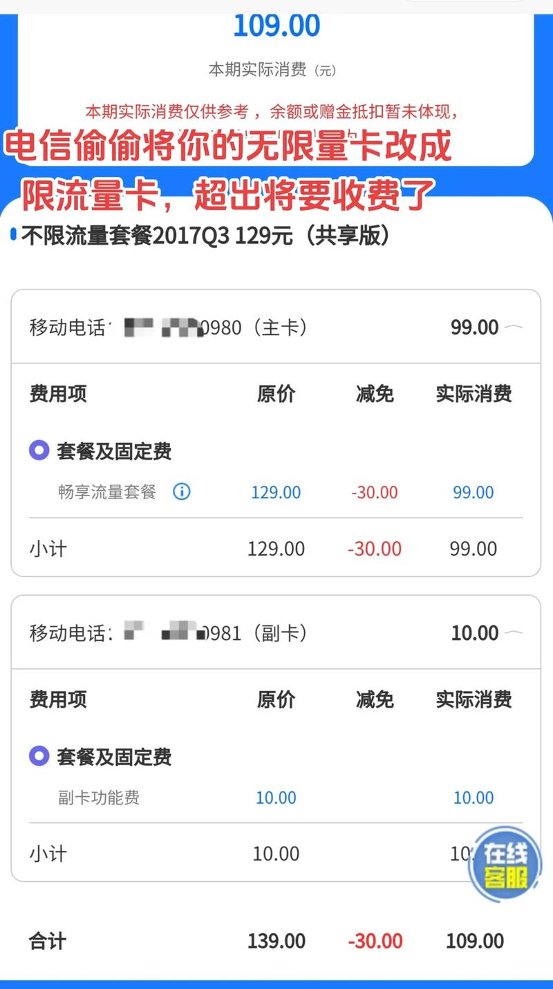 怎么把卡改为无限流量截图