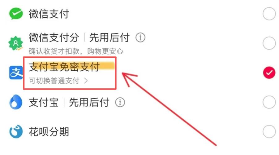 淘宝免密支付的扣款方式缩略图