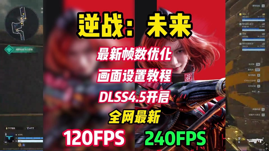 逆战帧数解除限制缩略图