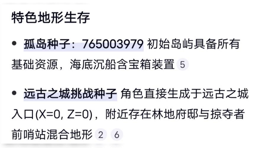 我的世界网易版最强种子合集游戏截图