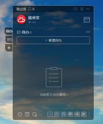 敬业签备忘录软件图标
