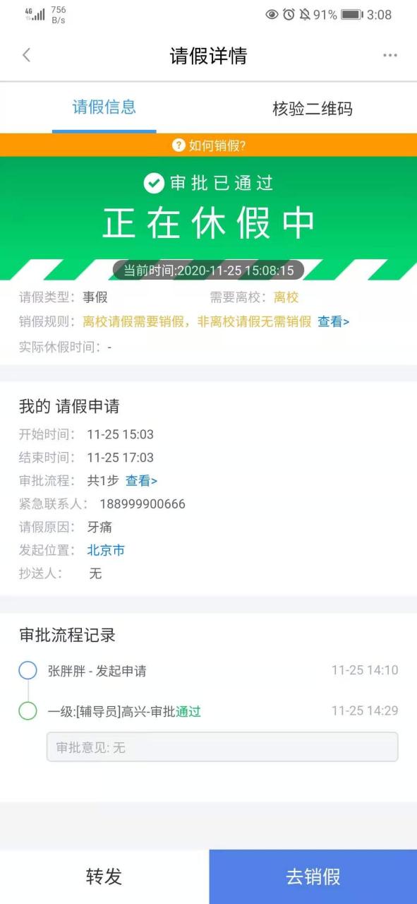 今日校园请假条生成器免费
