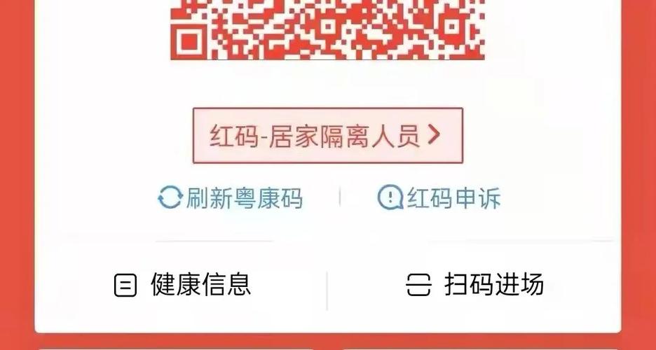 红码如何解除