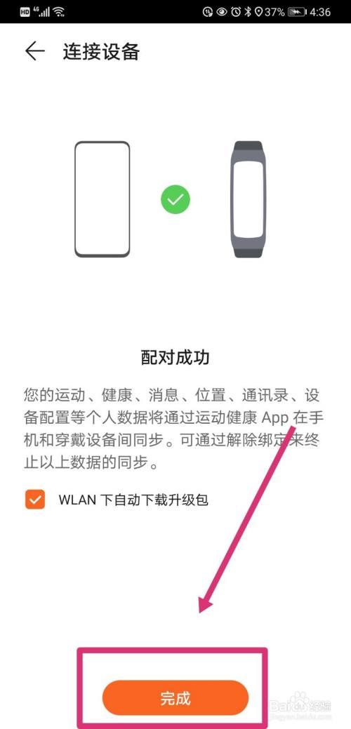 华为手环连接什么app
