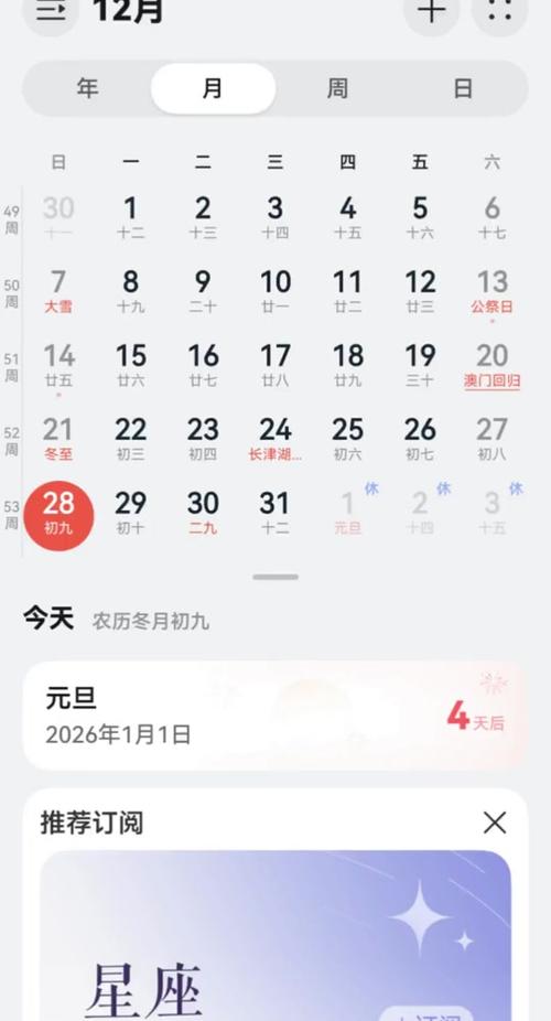 小米日历怎么设置日期