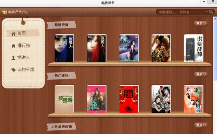 酷我听书2016版