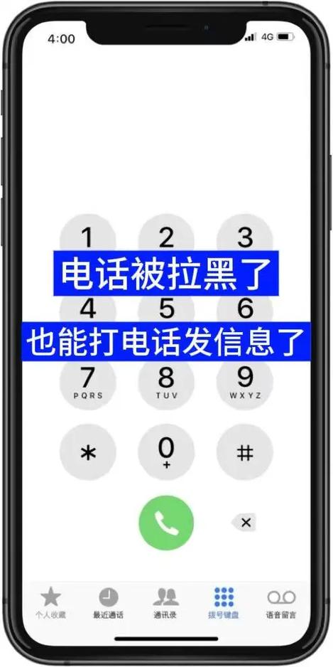 对方把我电话拉黑了怎么破解