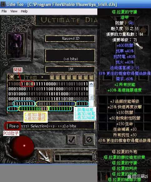 暗黑2udietoo中文对照表截图