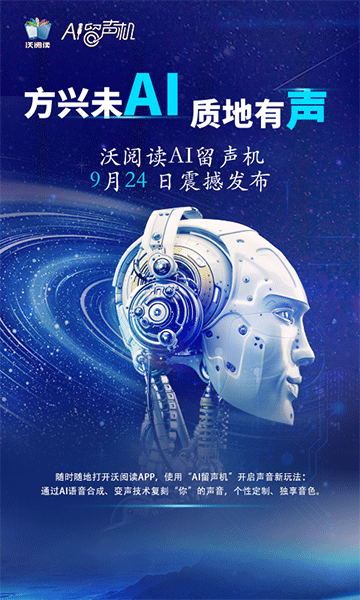人工智能语音朗读图标
