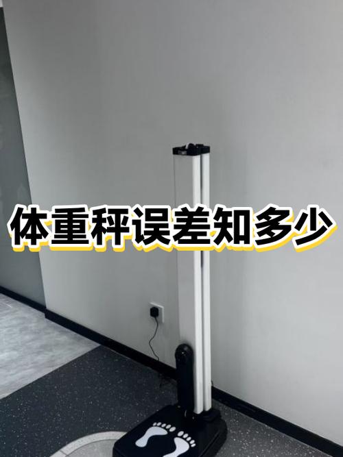 体重秤误差的正常范围图标