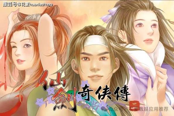仙剑奇侠传二剧情全过程缩略图