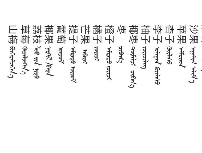 中文→蒙文互译