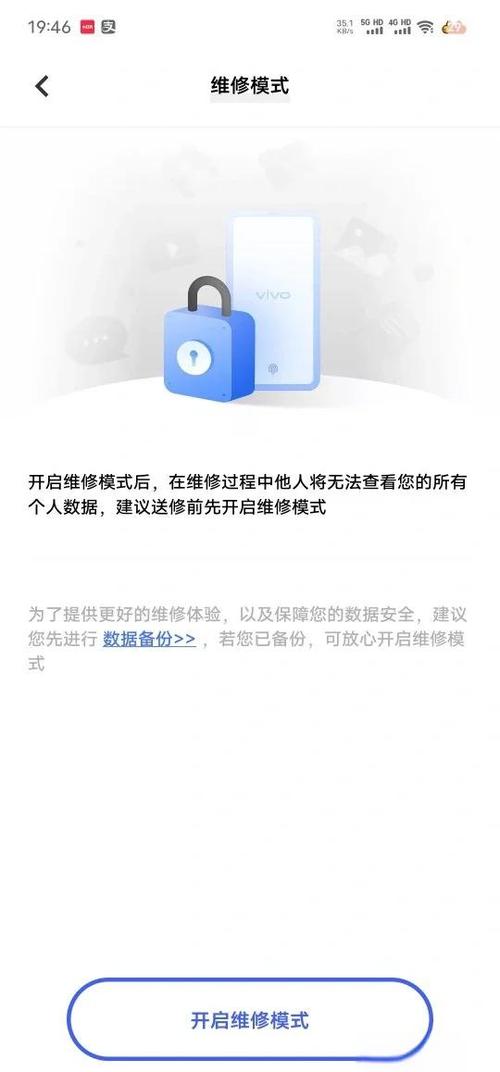 关闭vivo手机数据保护的措施