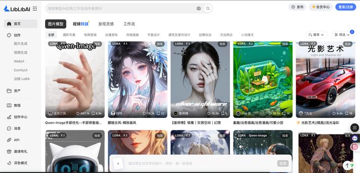 LibLibAI下载安装游戏截图