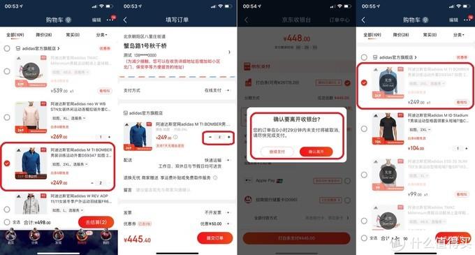 京东锁单软件
