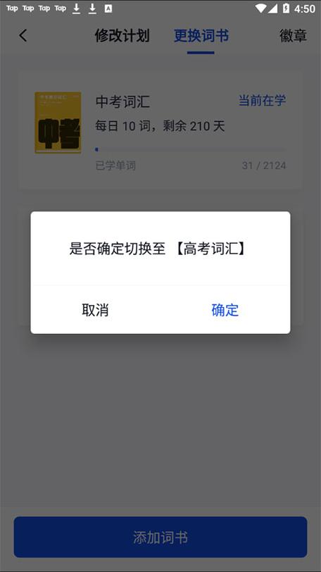 百词斩估分器入口,四级游戏截图