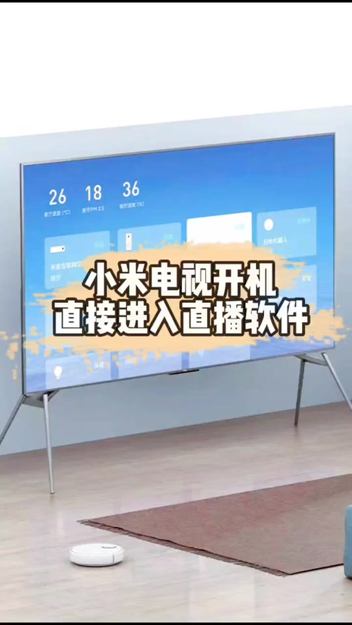 小米电视的云视听在哪图标