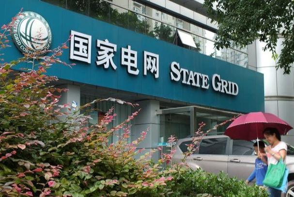 国家电网最牛三个颜色截图
