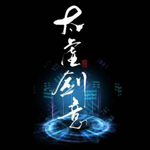 剑意