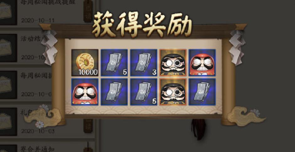 阴阳寮每周顶级福利消耗缩略图