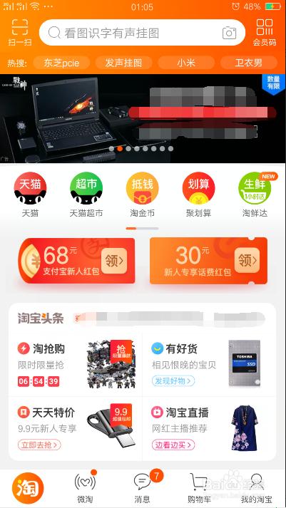 淘宝怎么关闭直播功能