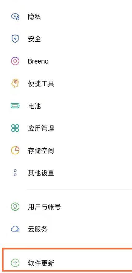 oppo手机关闭自动更新的方法