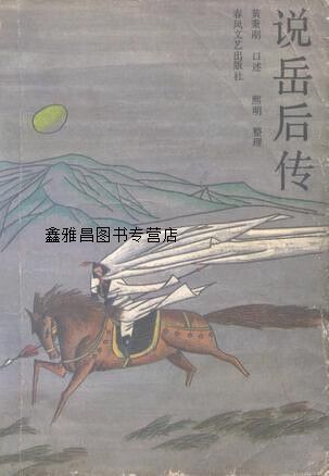 《说岳后传》电视剧