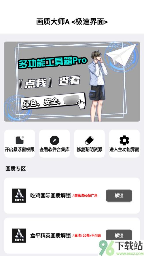 画质解锁A下载图标