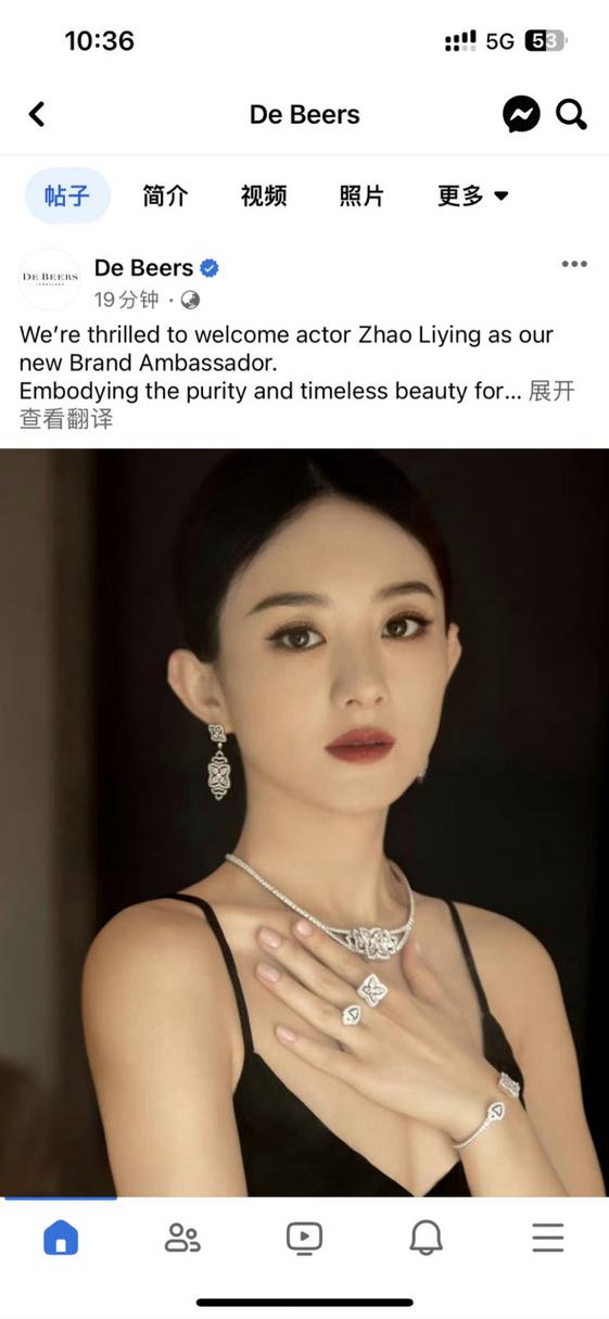 戴比尔斯官宣赵丽颖代言的句子