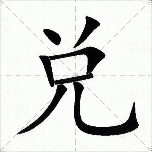 孑加兑字怎么打出来