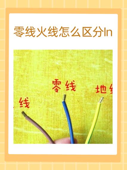 红线和黄线哪个是火线哪个是零线