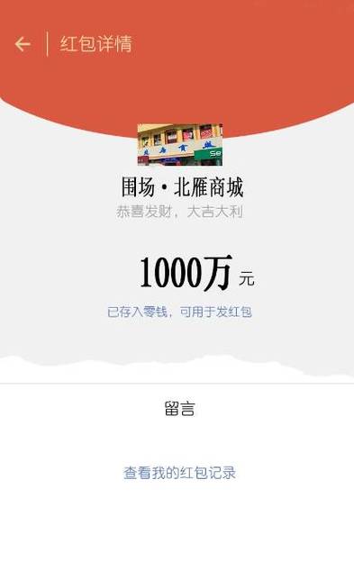 给对象发红包留言短字