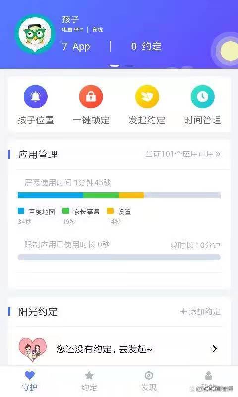 阳光守护怎样退出守护缩略图