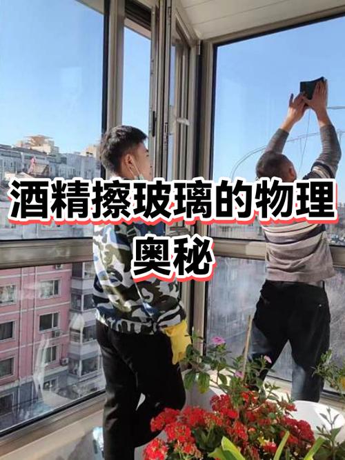 酒精可以擦玻璃窗户吗