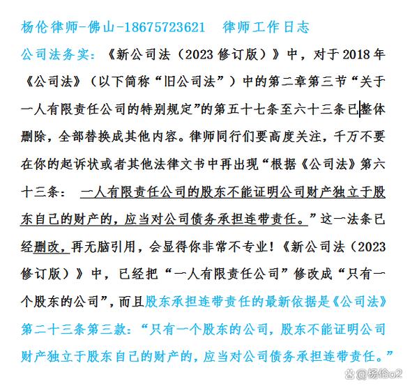 一人公司承担连带责任法律依据