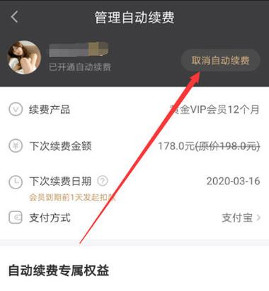 爱奇艺如何解绑自动续费