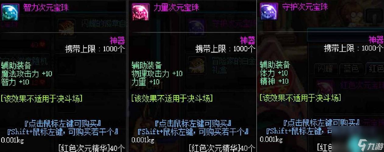 光环附魔宝珠有哪些截图