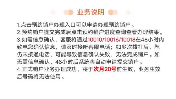 联通不注销的应对方法