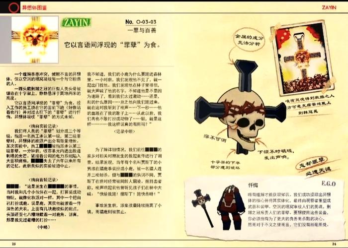 异想体图鉴大全