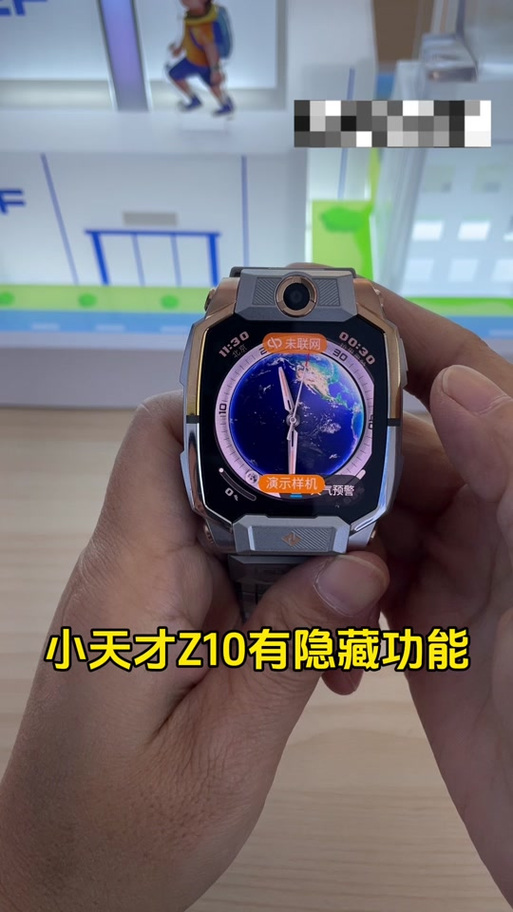小天才演示样机和正版机区别
