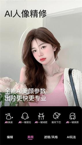 免费的美颜相机app