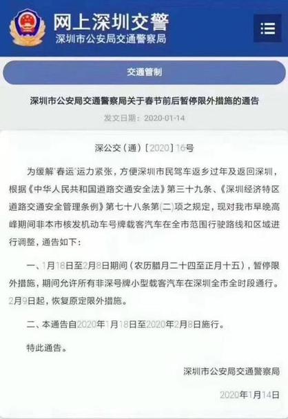 深圳限行有几次免罚