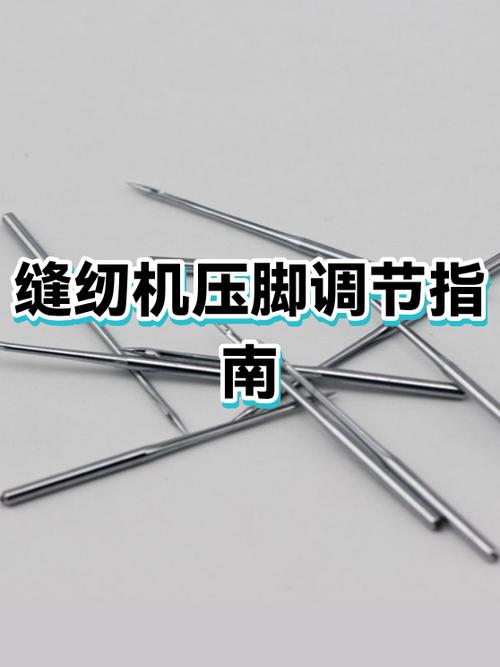 缝纫机压脚高低调节注意事项图标
